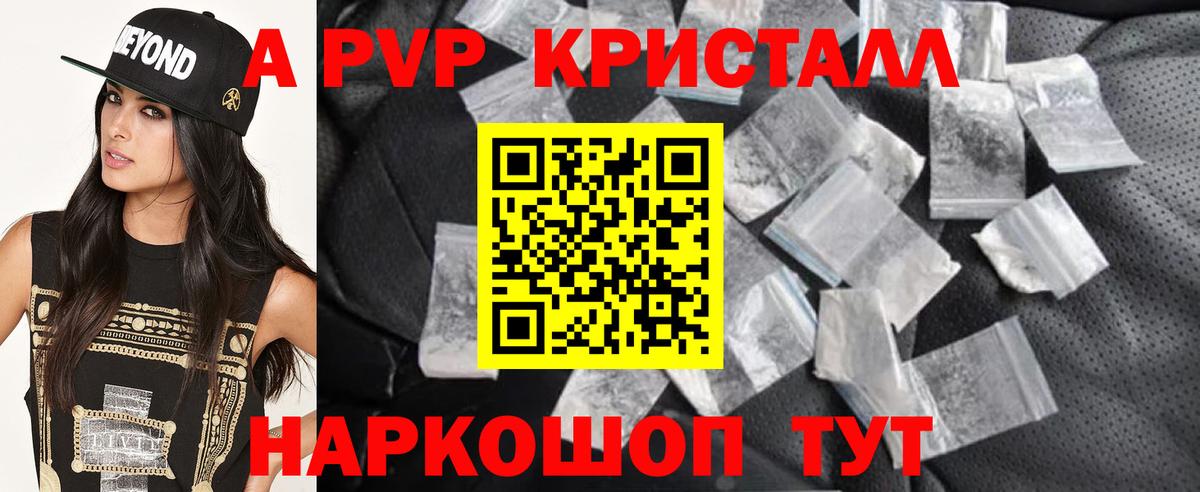 Alpha PVP Crystall Домодедово