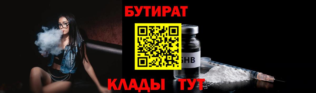 Бутират  Вход с VPN  Домодедово  Бутират вода 