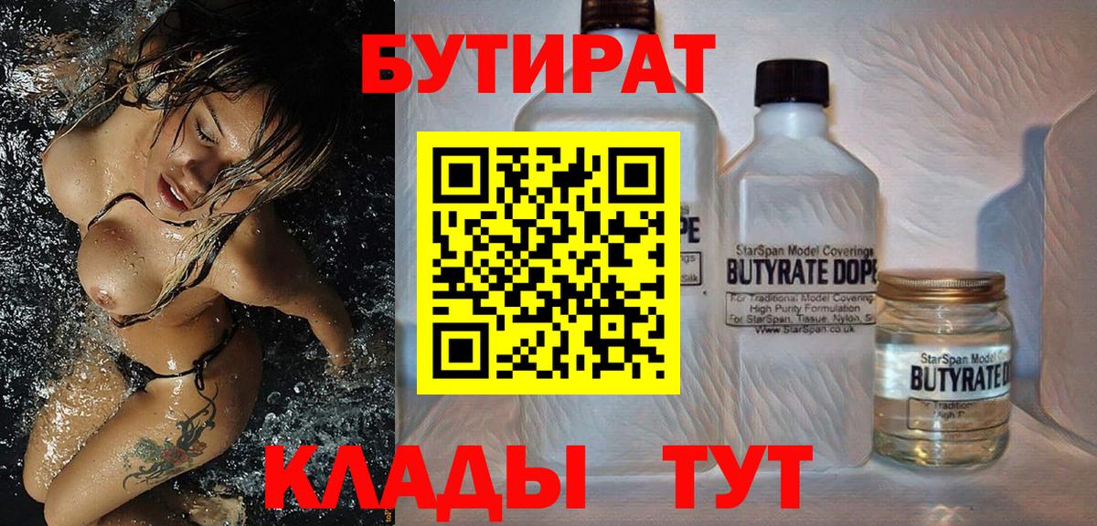 Бутират GHB Домодедово