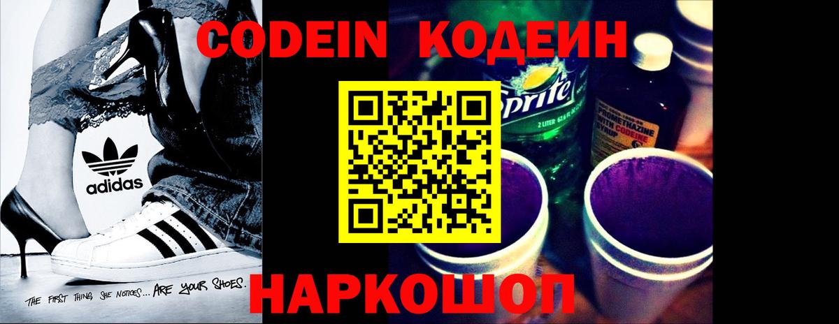 Кодеиновый сироп Lean Purple Drank  купить наркотики сайты  Вход с VPN  Домодедово  Кодеиновый сироп Lean напиток Lean (лин) 
