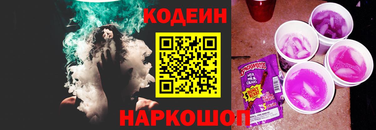 Кодеин напиток Lean (лин) Домодедово