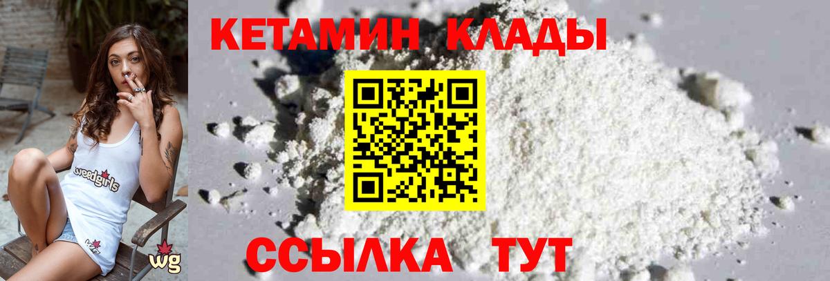 Кетамин VHQ  Вход с VPN  Домодедово 