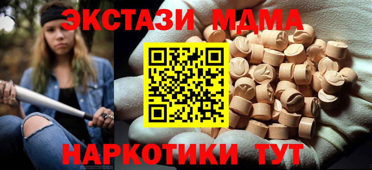 МДМА VHQ  МДМА Molly  Вход с VPN  Домодедово 