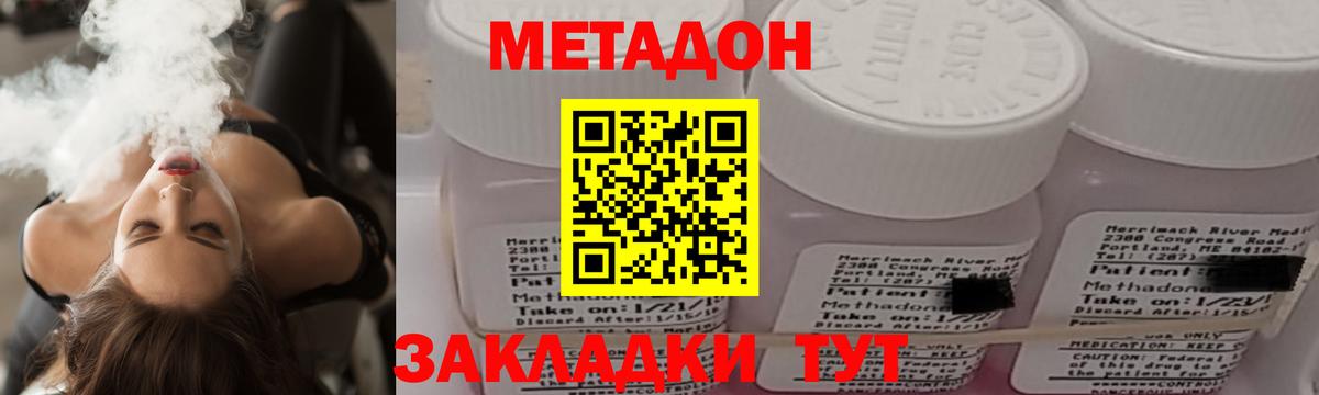 Домодедово  МЕТАДОН VHQ  Вход с VPN 