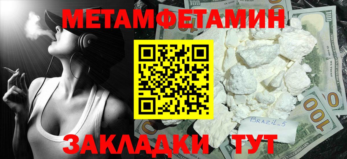 МЕТАМФЕТАМИН Methamphetamine Домодедово